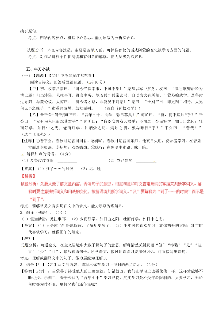 中考语文一轮复习讲练测 专题06 文言文 七下(孙权劝学)(讲练)试卷_第3页