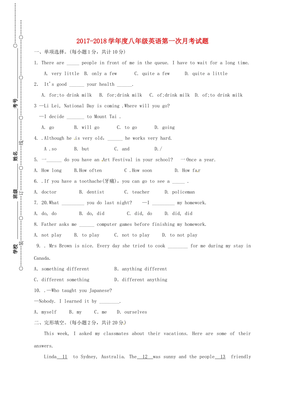 山东省济宁市微山县 八年级英语上学期第一次月考试卷 人教新目标版试卷_第1页