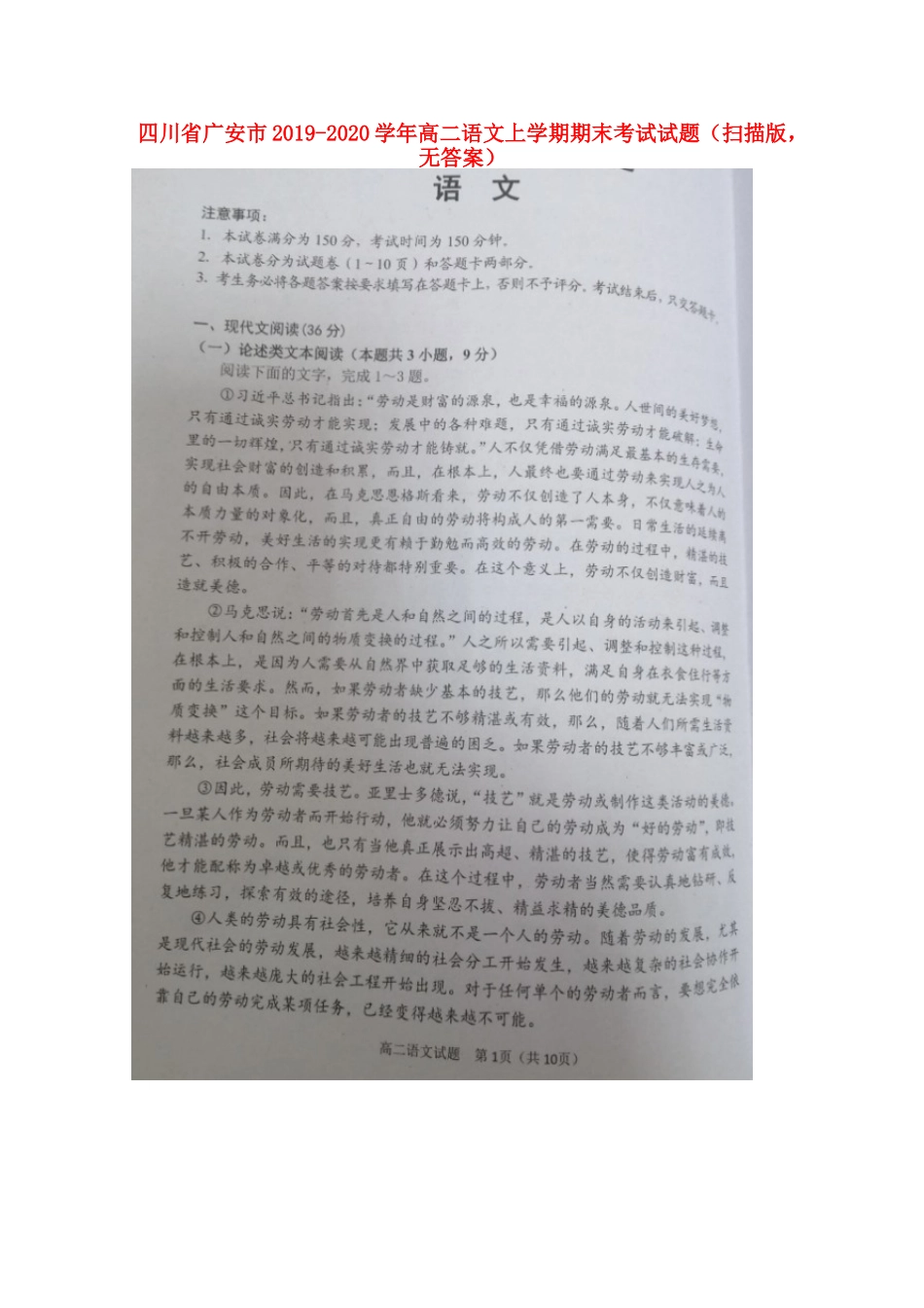 四川省广安市_高二语文上学期期末考试试卷扫描版无答案试卷_第1页