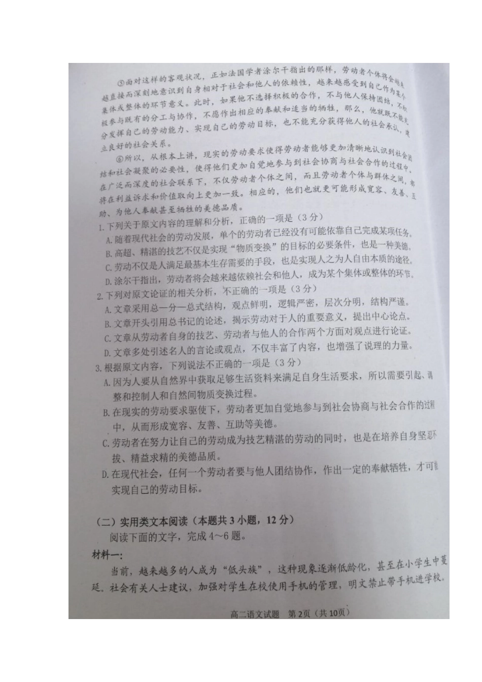 四川省广安市_高二语文上学期期末考试试卷扫描版无答案试卷_第2页