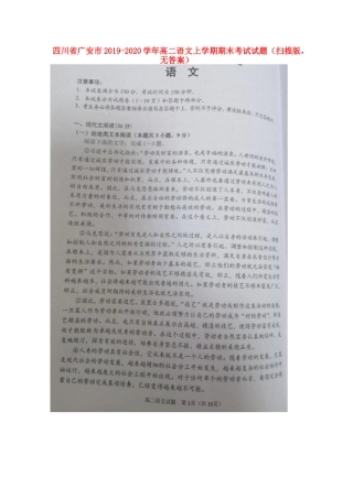 四川省广安市_高二语文上学期期末考试试卷扫描版无答案试卷