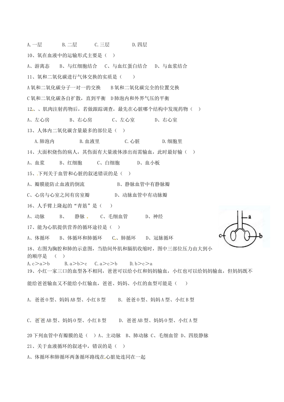 山东省沂源县八年级生物12月单元测试试卷 新人教版试卷_第2页