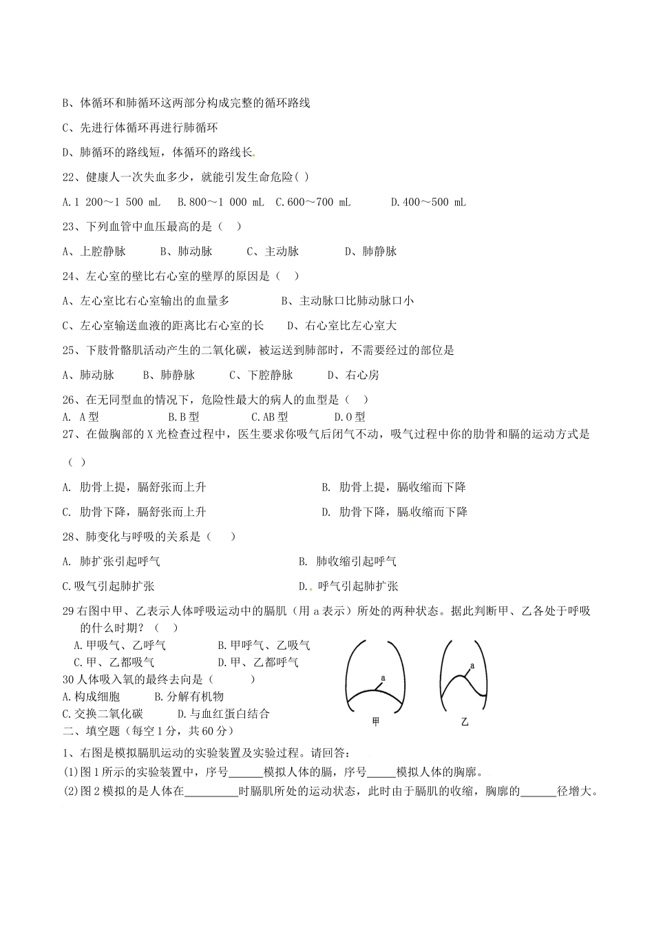 山东省沂源县八年级生物12月单元测试试卷 新人教版试卷_第3页