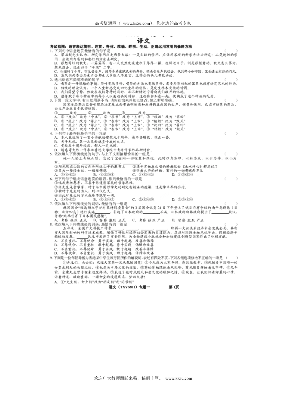 北京市某教育中心高三语文专题一考试试题(PDF版，无答案)旧人教版 试题_第1页