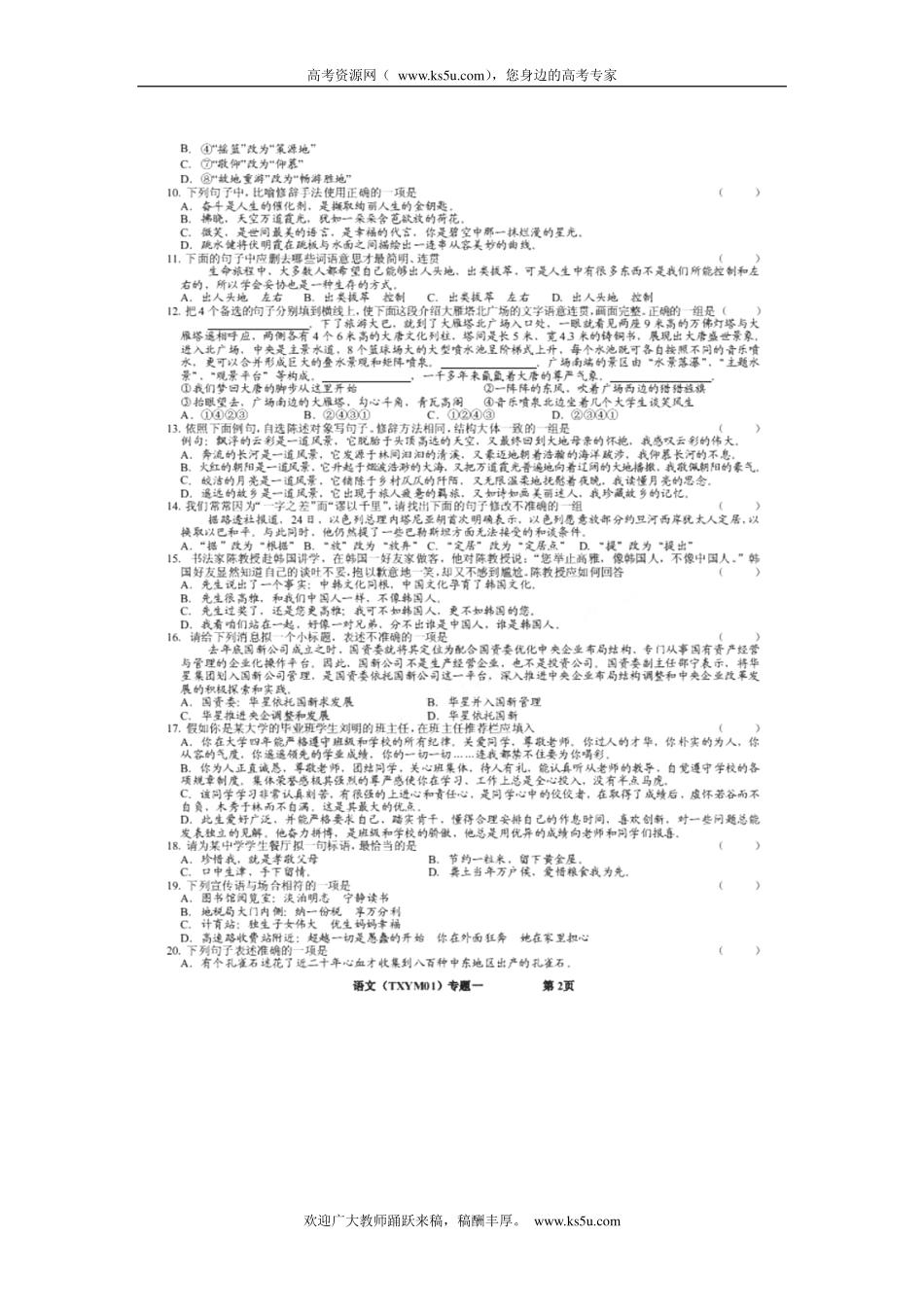 北京市某教育中心高三语文专题一考试试题(PDF版，无答案)旧人教版 试题_第2页