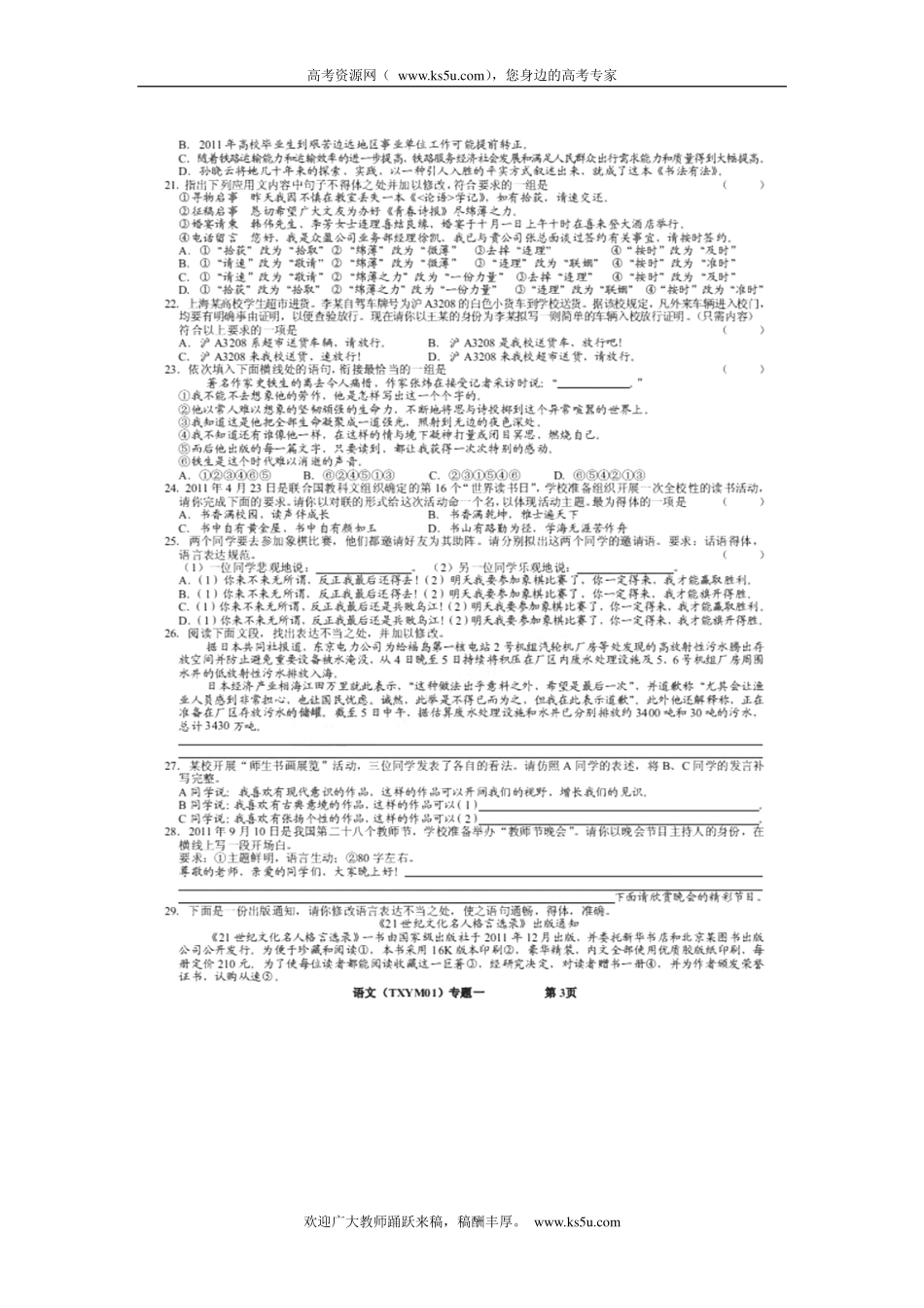 北京市某教育中心高三语文专题一考试试题(PDF版，无答案)旧人教版 试题_第3页