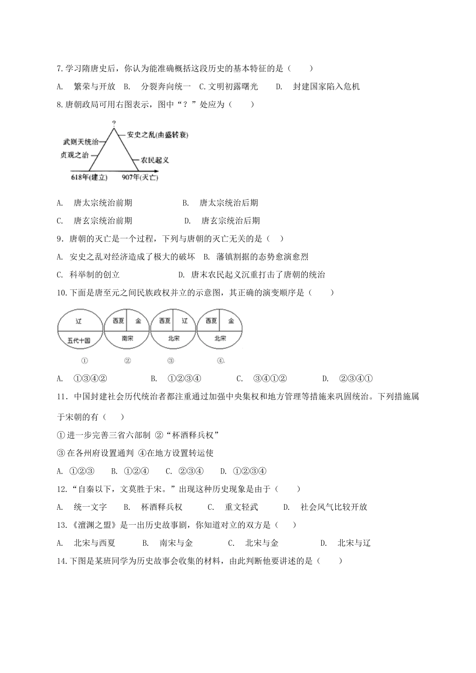 山东省德州市夏津县 八年级历史上学期插班生试卷 新人教版试卷_第2页