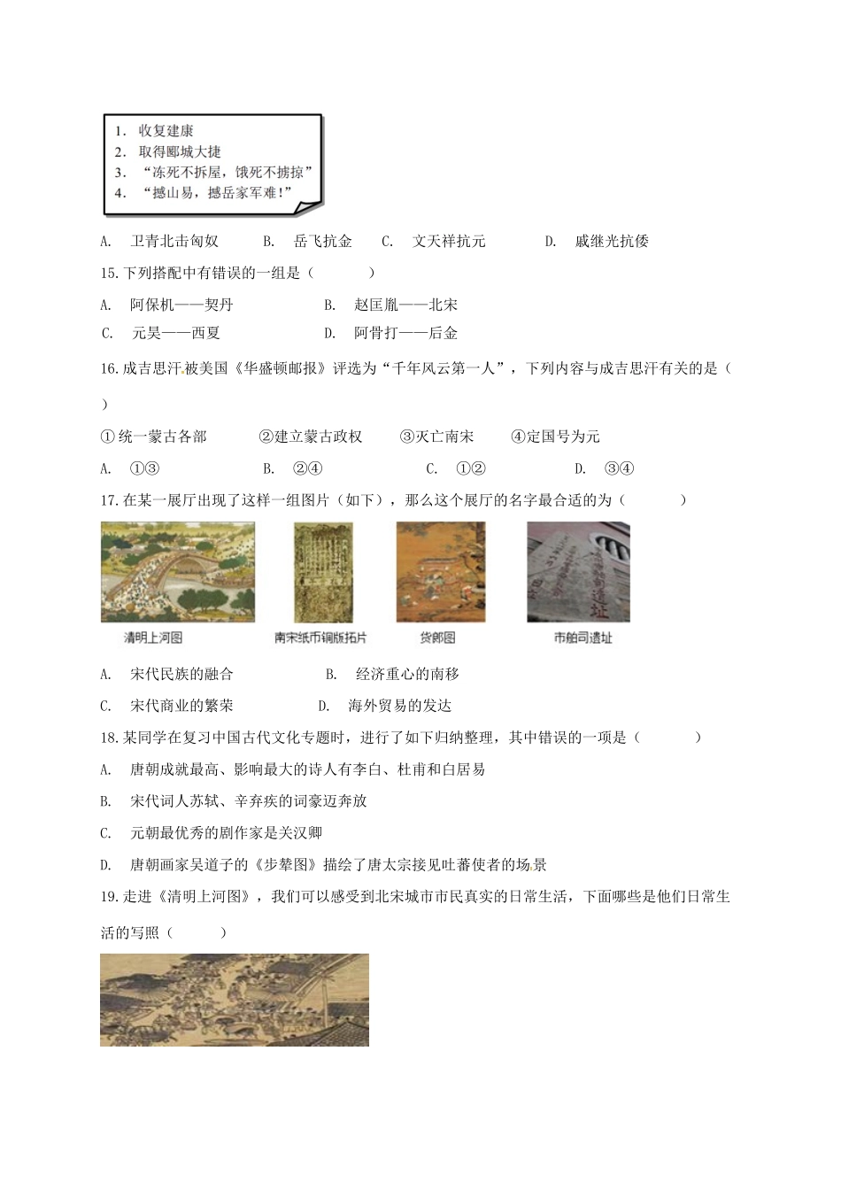 山东省德州市夏津县 八年级历史上学期插班生试卷 新人教版试卷_第3页