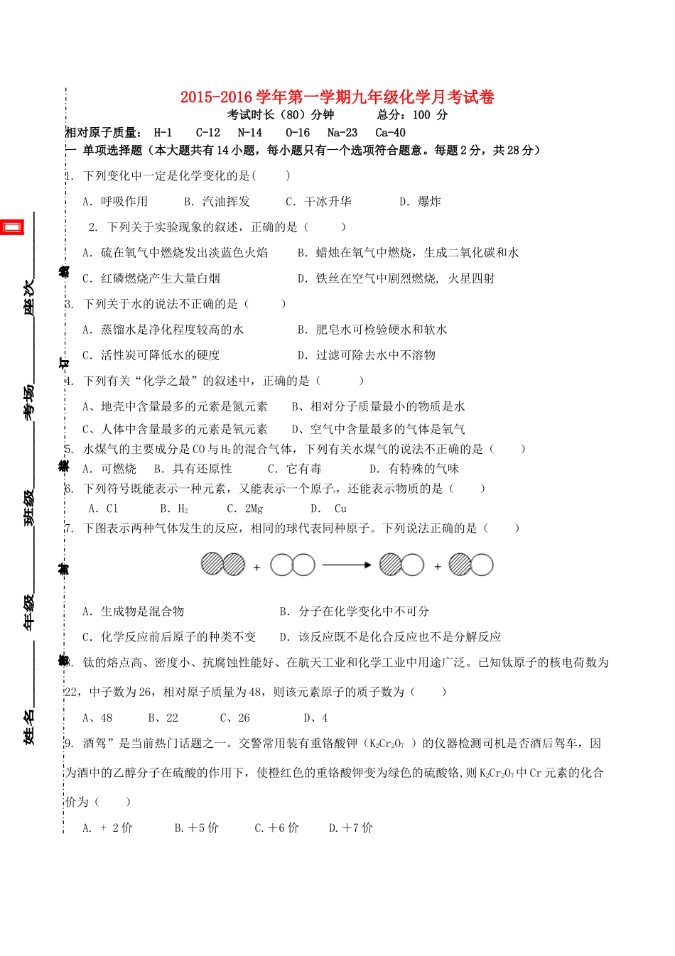大学东莞石竹附属学校届九年级化学上学期第二次月考试卷 新人教版试卷_第1页