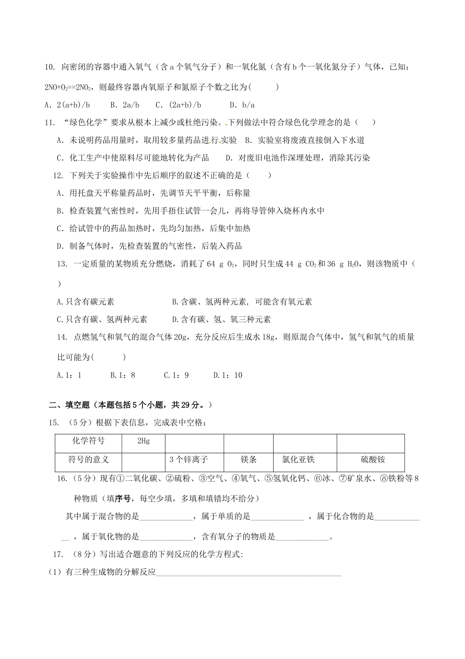 大学东莞石竹附属学校届九年级化学上学期第二次月考试卷 新人教版试卷_第2页