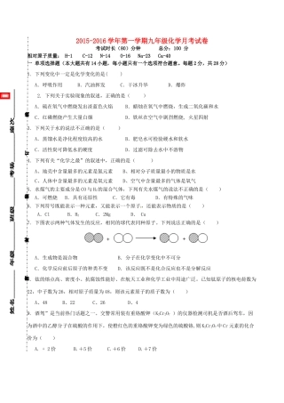 大学东莞石竹附属学校届九年级化学上学期第二次月考试卷 新人教版试卷