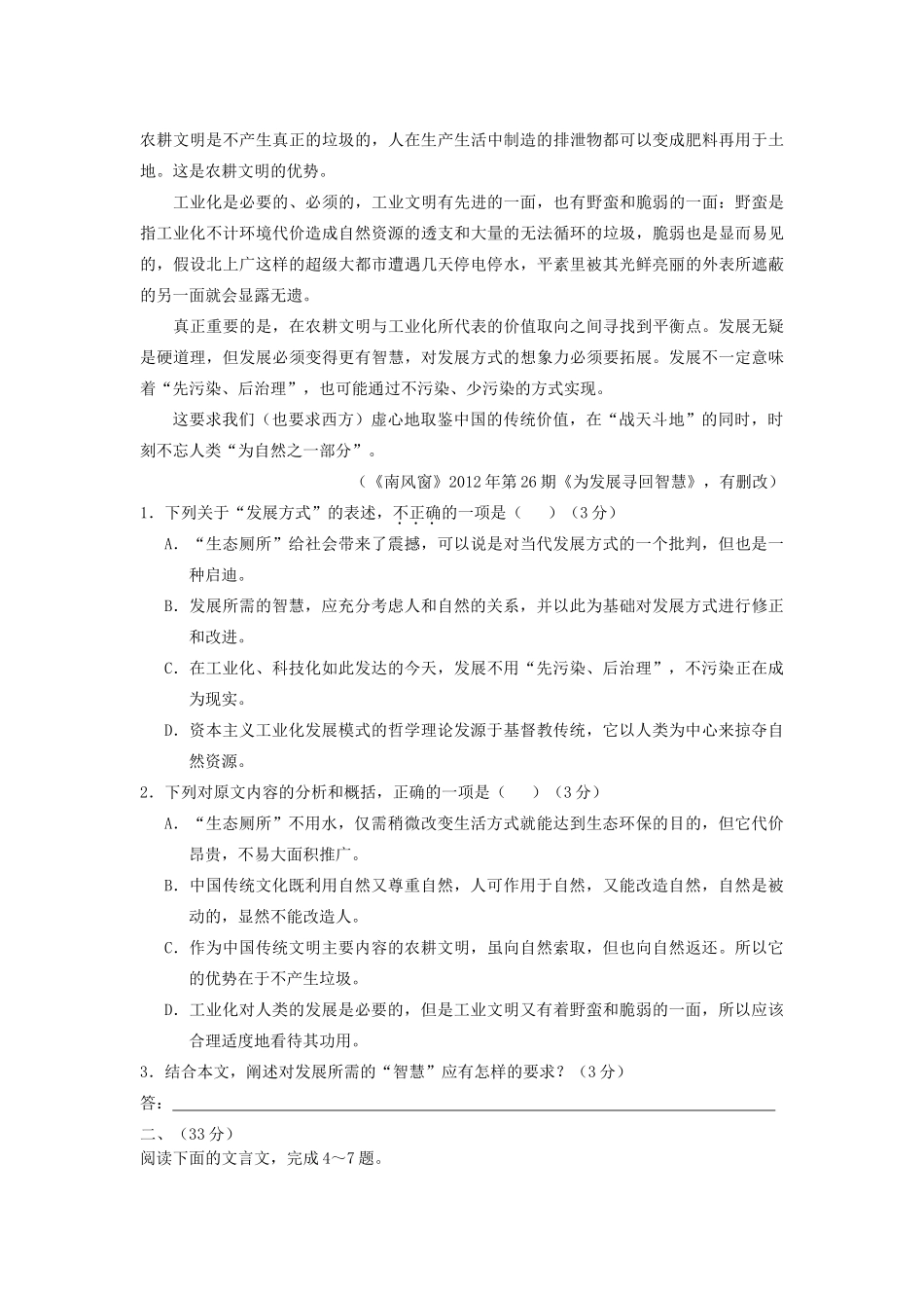 安徽省联盟高三语文最后一卷试卷新人教版试卷_第2页