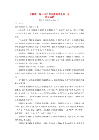安徽省联盟高三语文最后一卷试卷新人教版试卷