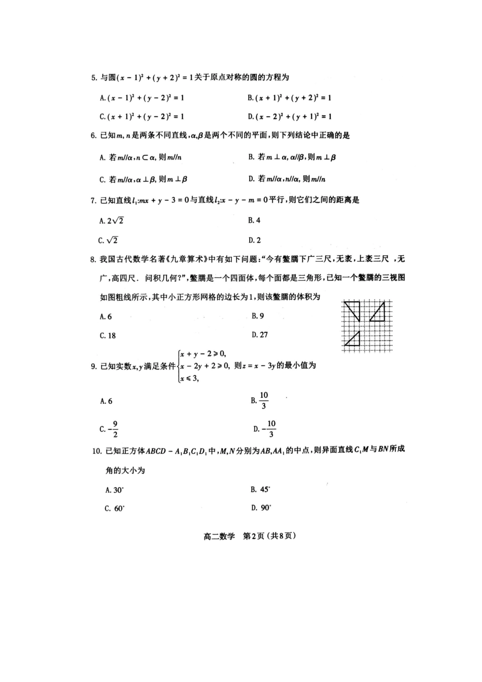 山西省太原市 高二数学上学期期中试卷试卷_第2页