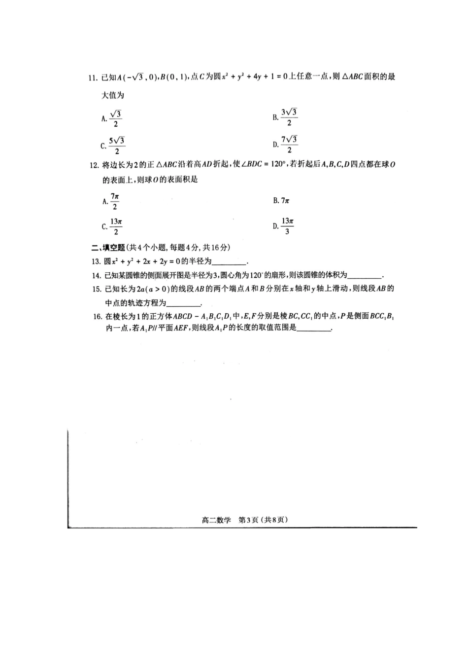 山西省太原市 高二数学上学期期中试卷试卷_第3页