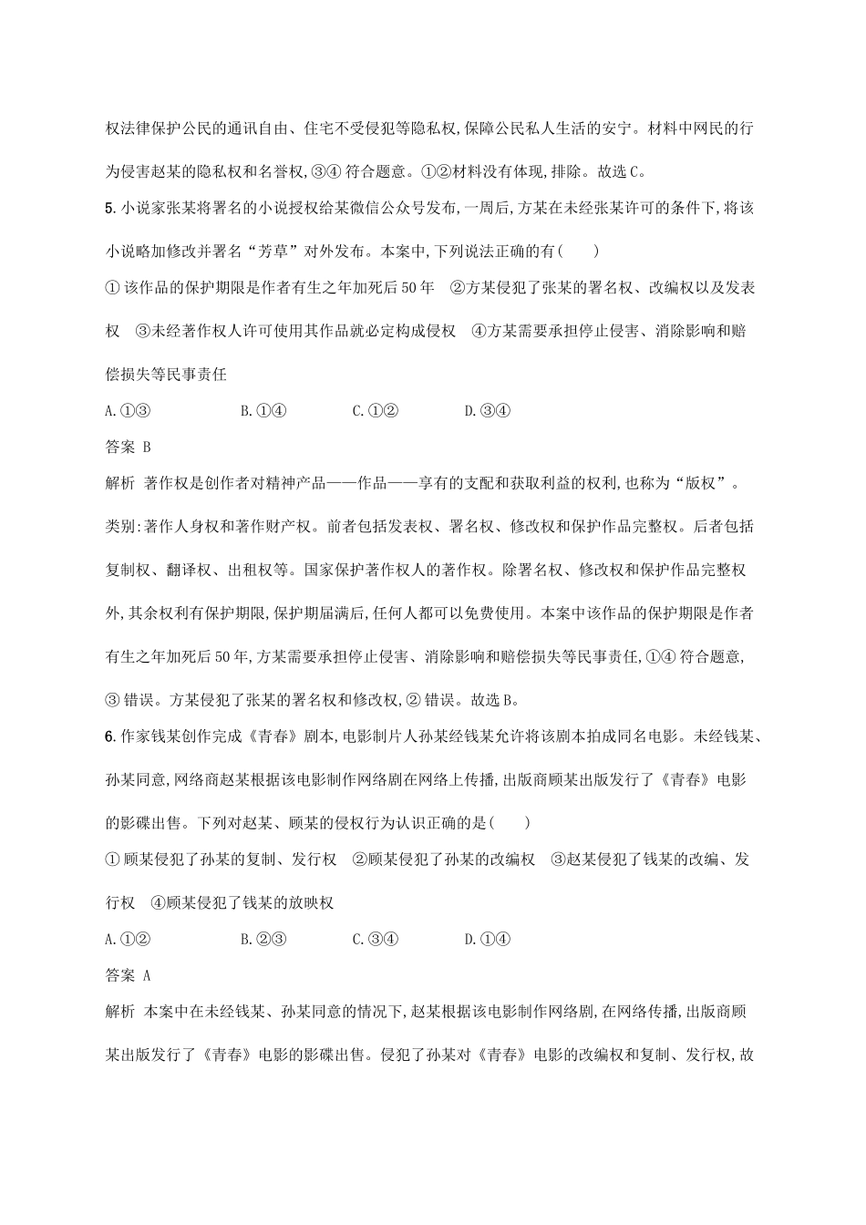 （浙江专用）高考政治大一轮新优化复习 阶段检测卷10 生活中的法律常识-人教版高三全册政治试题_第3页
