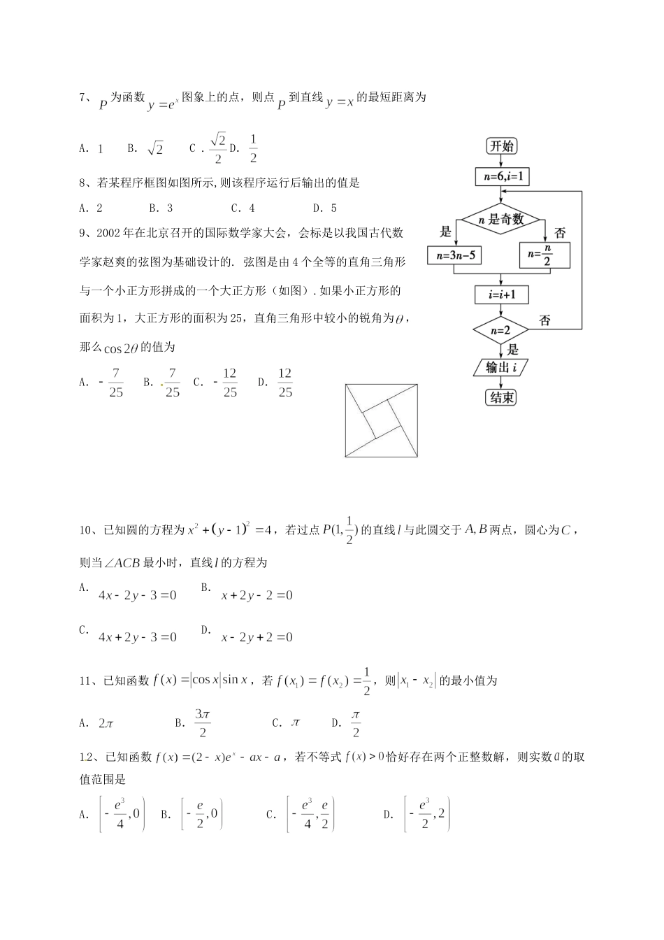 四川省绵阳市高三数学11月月考试卷 文试卷_第2页