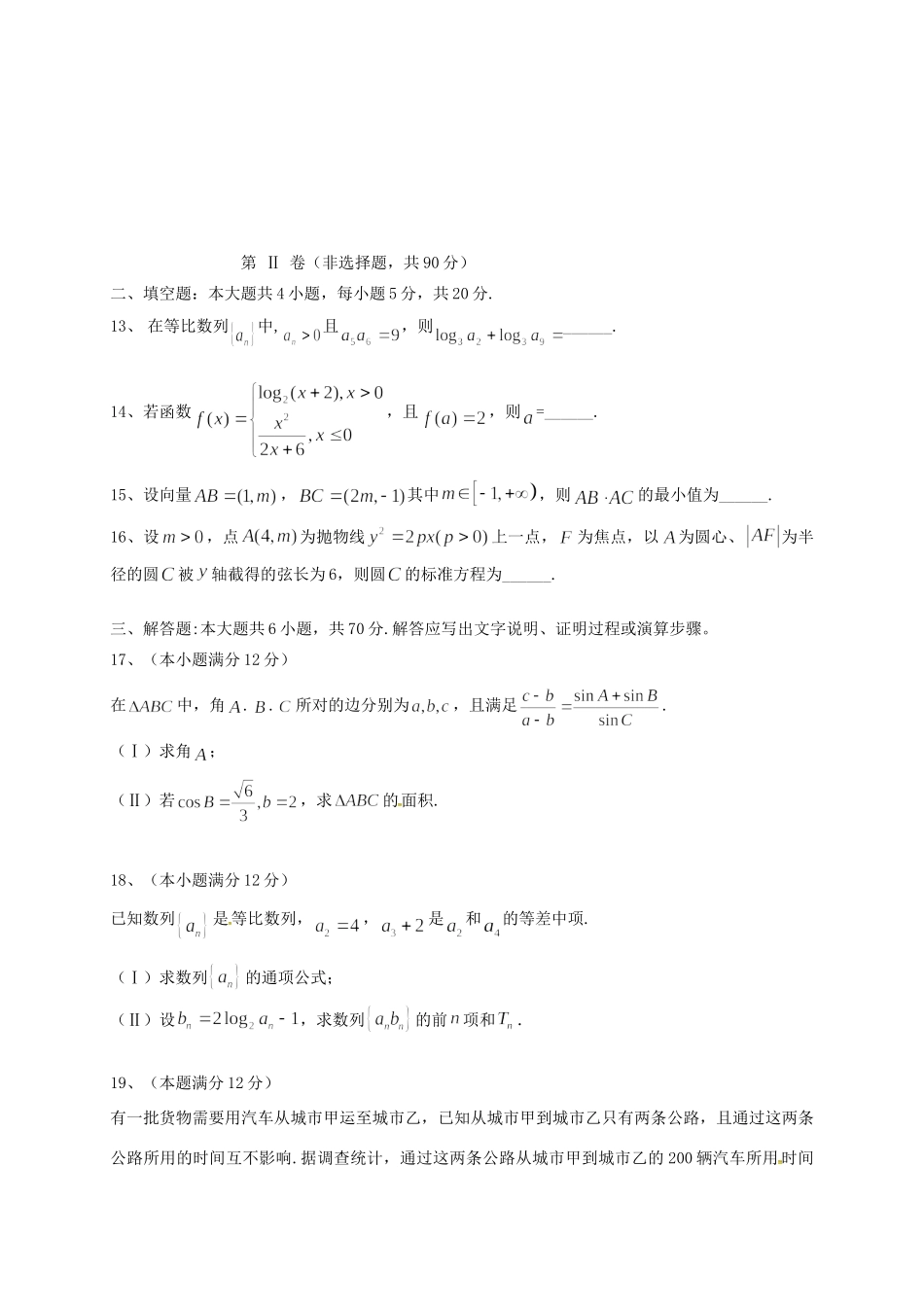 四川省绵阳市高三数学11月月考试卷 文试卷_第3页
