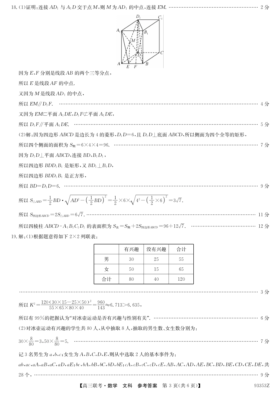 山东省菏泽市高三下学期第一次模拟考试数学(文)试卷答案 山东省菏泽市高三数学下学期第一次模拟考试试卷 文(PDF) 山东省菏泽市高三数学下学期第一次模拟考试试卷 文(PDF)_第3页
