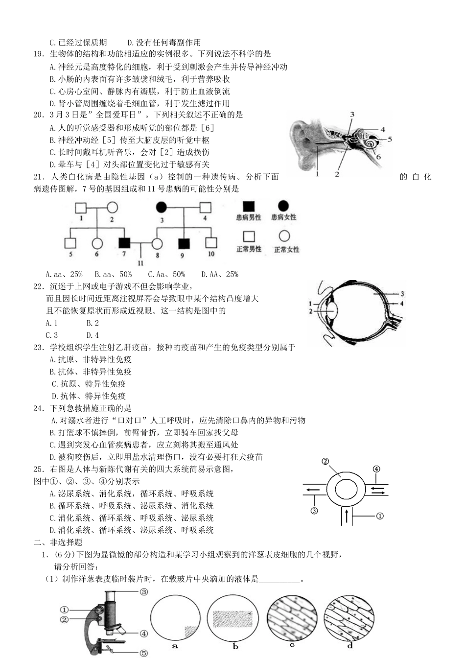 山东省济南市中考生物模拟试卷试卷_第3页