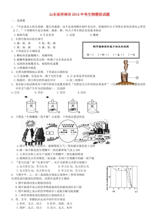 山东省济南市中考生物模拟试卷试卷