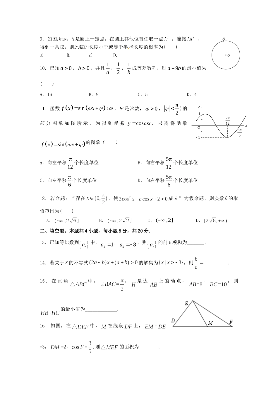 大学东莞石竹附属学校高三数学9月月考试卷 文试卷_第2页