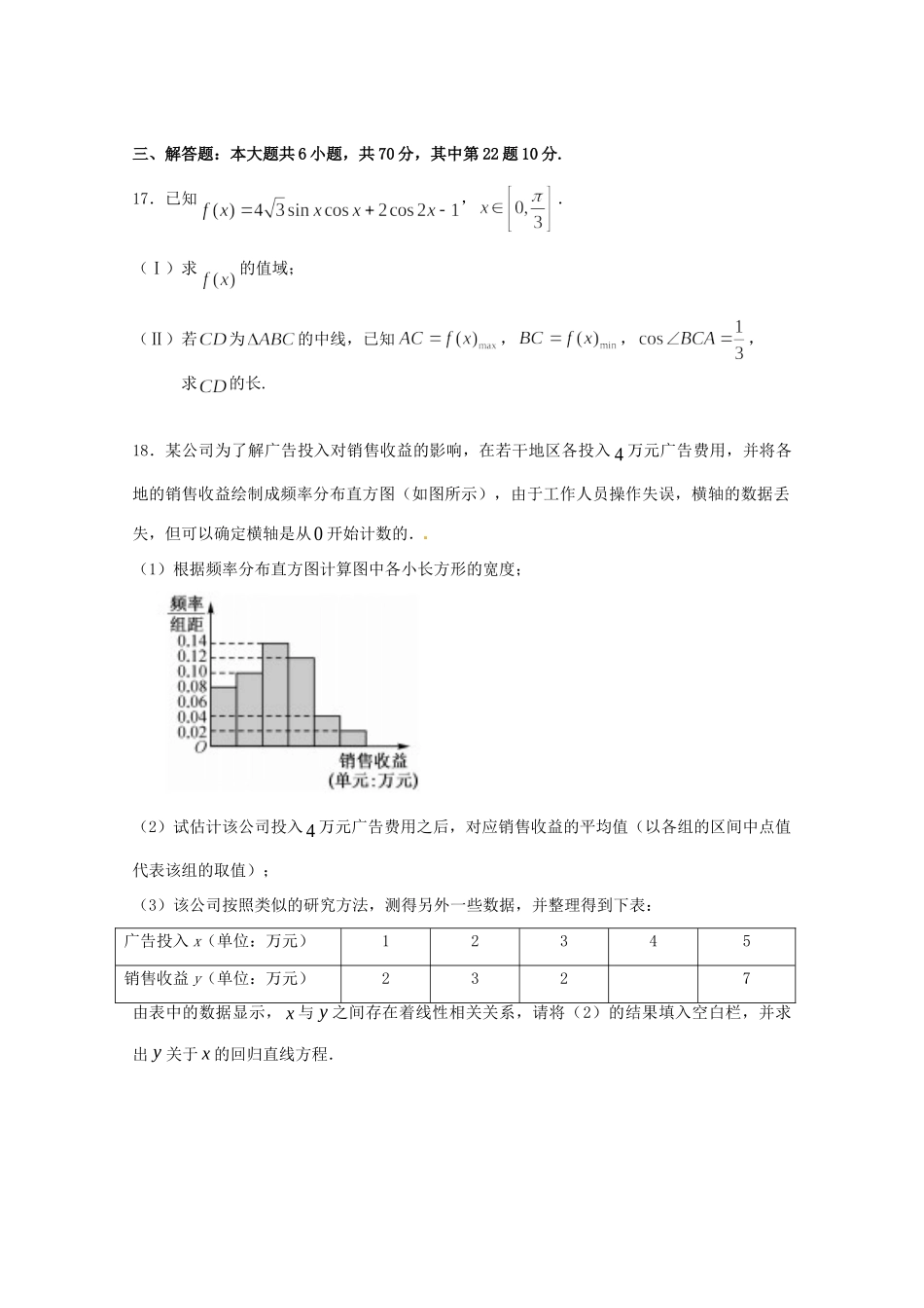 大学东莞石竹附属学校高三数学9月月考试卷 文试卷_第3页