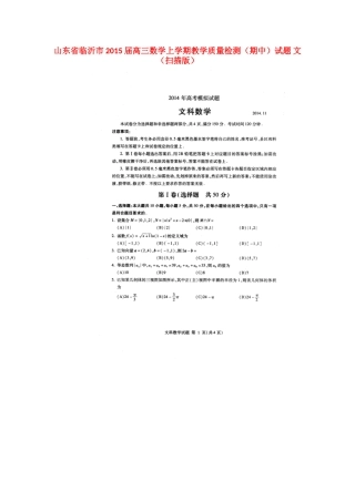 山东省临沂市高三数学上学期教学质量检测(期中)试卷 文试卷