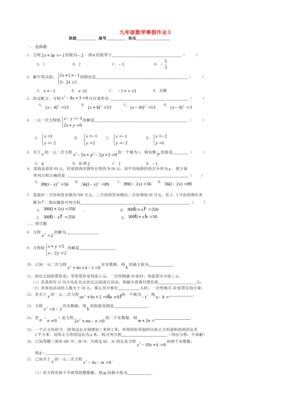 九年级数学上学期寒假作业5 新人教版试卷_第1页