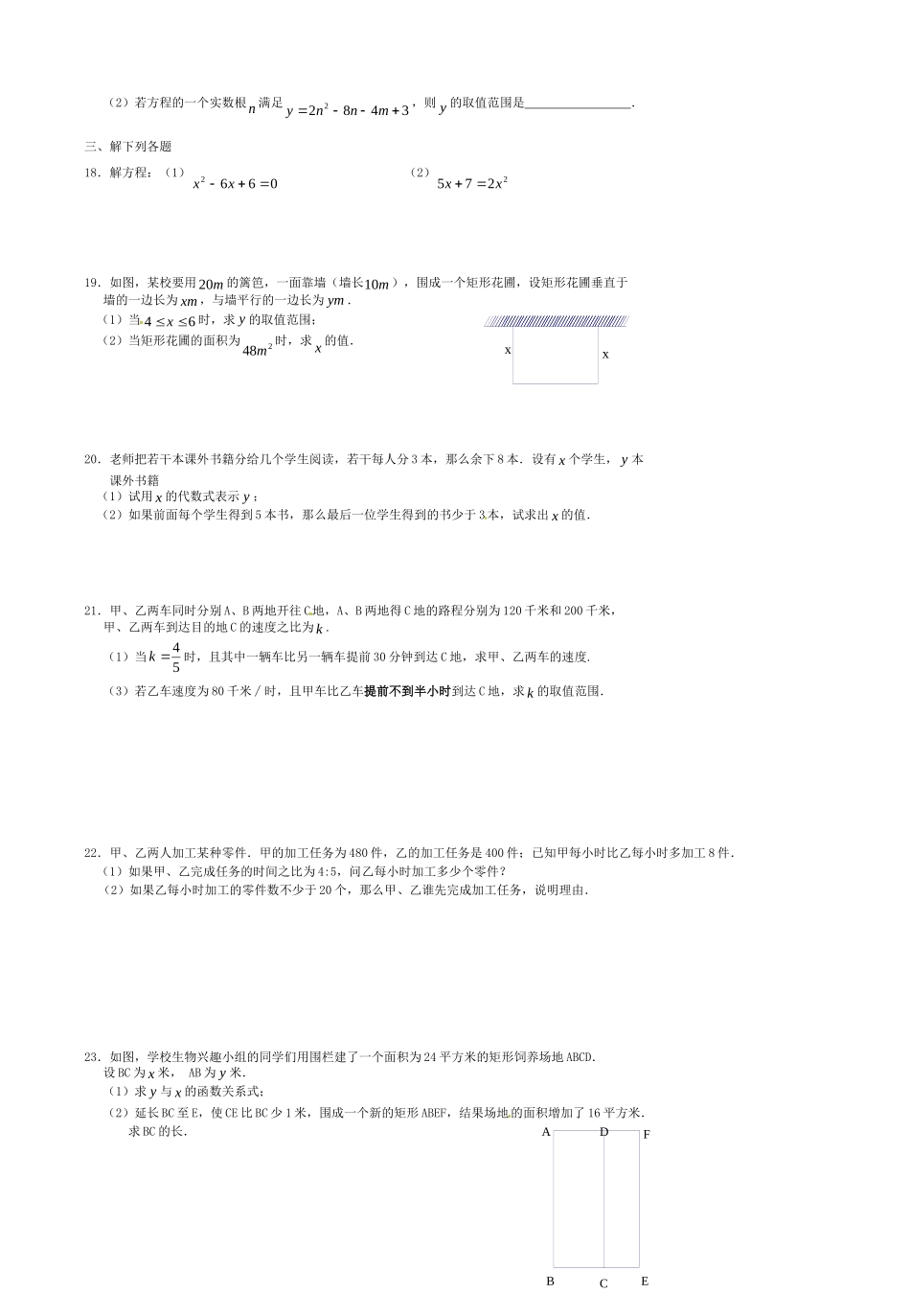 九年级数学上学期寒假作业5 新人教版试卷_第2页