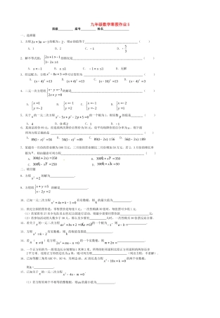 九年级数学上学期寒假作业5 新人教版试卷