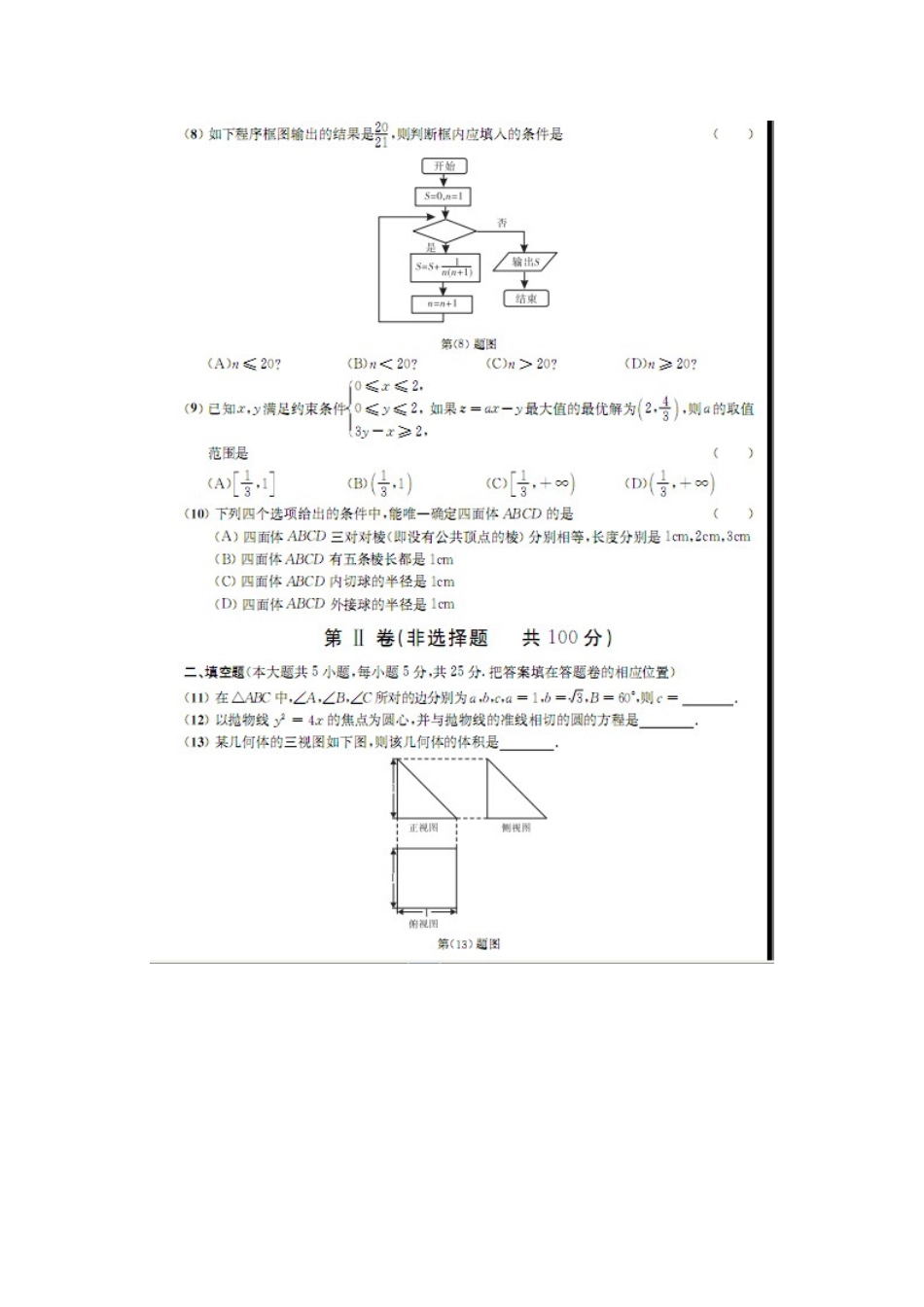 安徽省江南十校高三数学摸底联考 文试卷_第2页