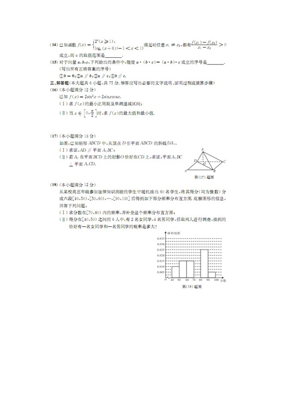 安徽省江南十校高三数学摸底联考 文试卷_第3页