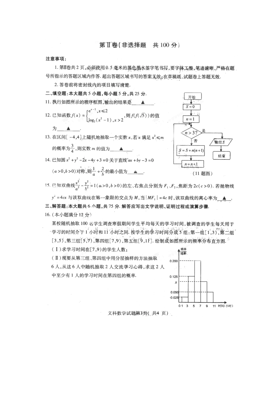 山东省济宁市高三数学下学期3月模拟考试试卷 文试卷_第3页