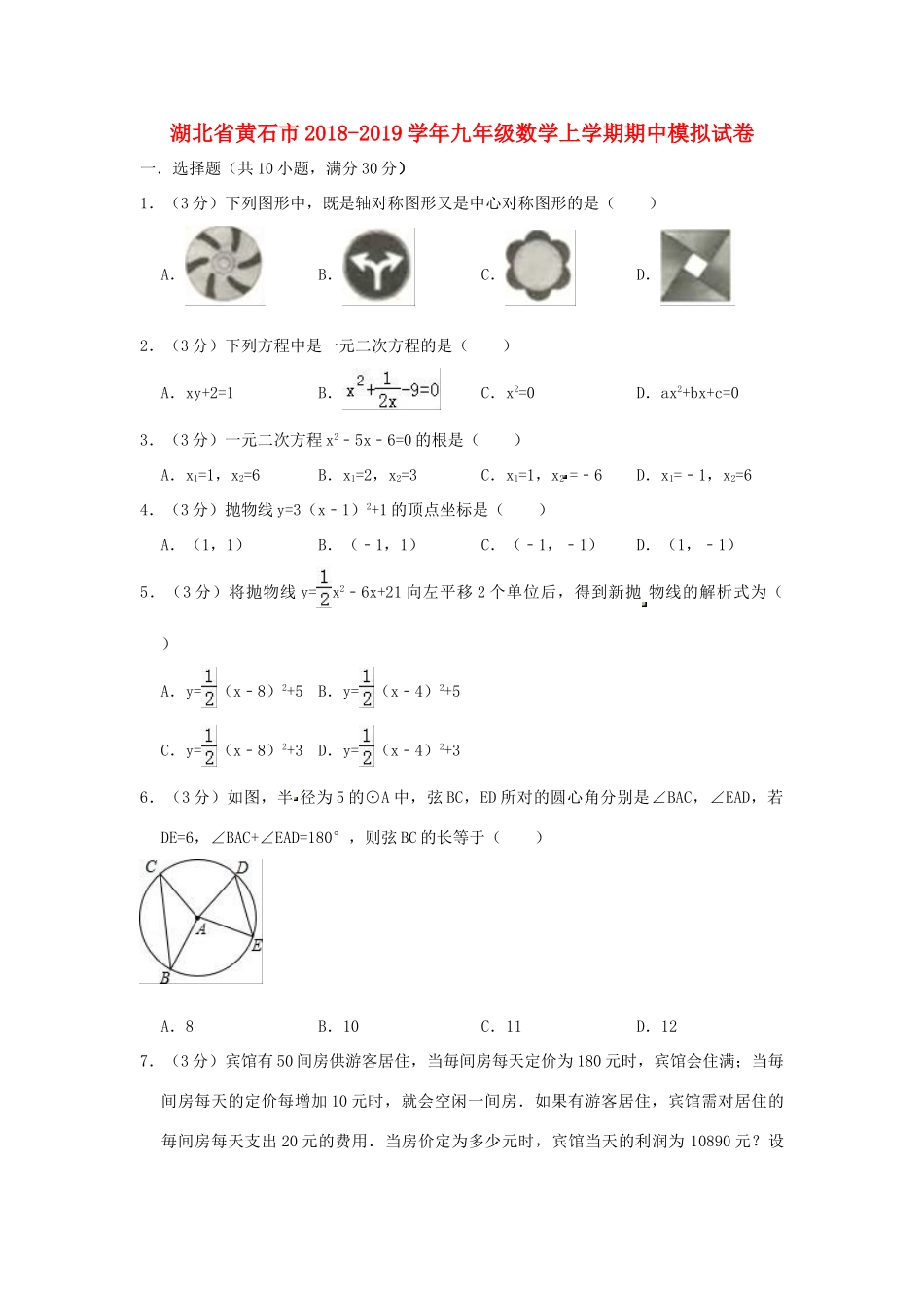 九年级数学上学期期中试卷2试卷_第1页