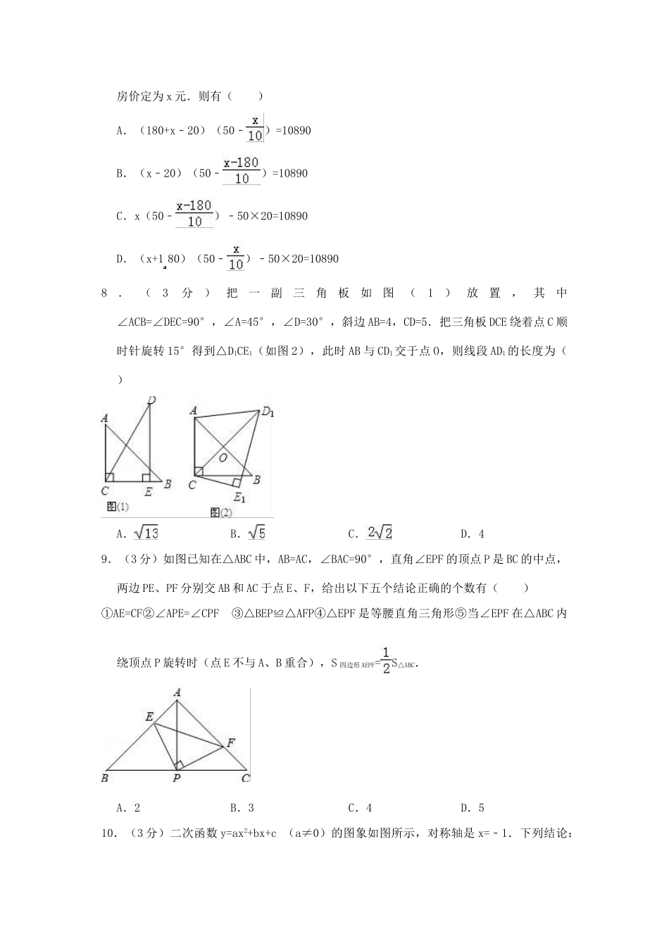 九年级数学上学期期中试卷2试卷_第2页