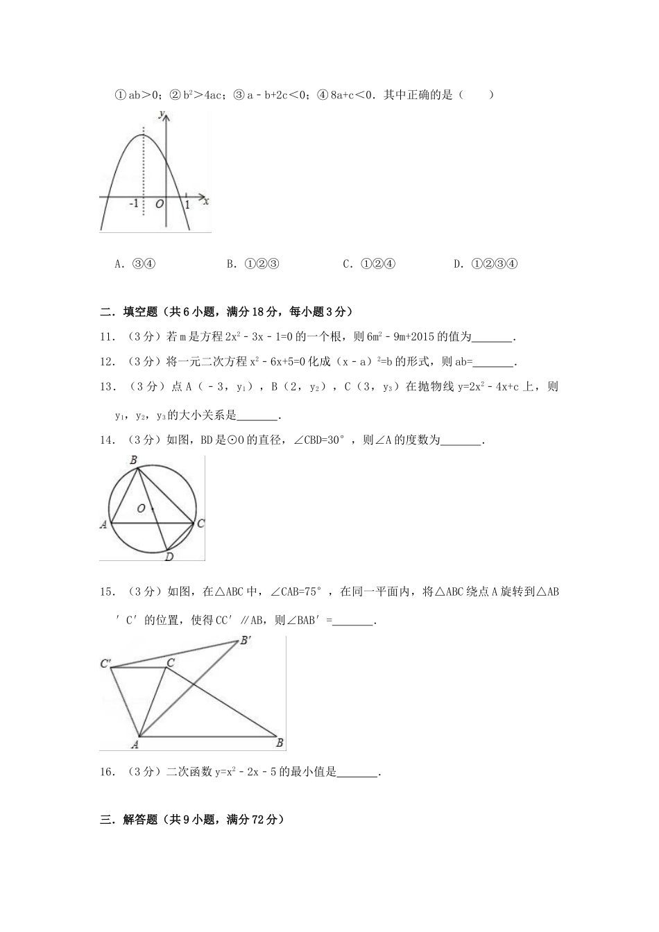 九年级数学上学期期中试卷2试卷_第3页