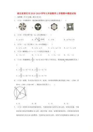 九年级数学上学期期中试卷2试卷