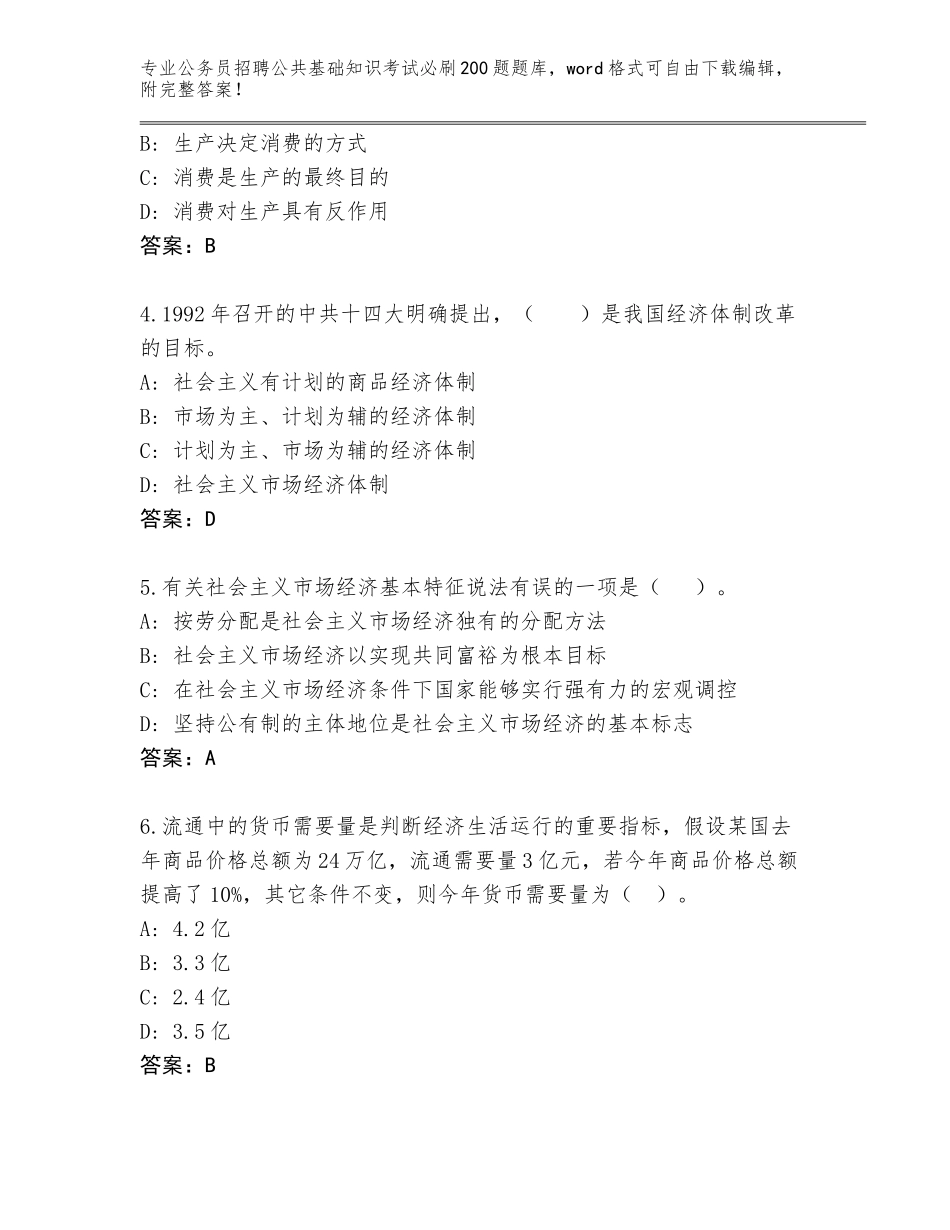 2024河南省解放区公务员招聘公共基础知识考试必刷200题题库（夺冠系列）_第2页