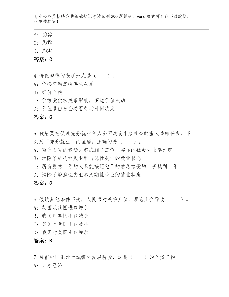 2023-24年江西省大余县公务员招聘公共基础知识考试必刷200题通关秘籍题库加下载答案_第2页