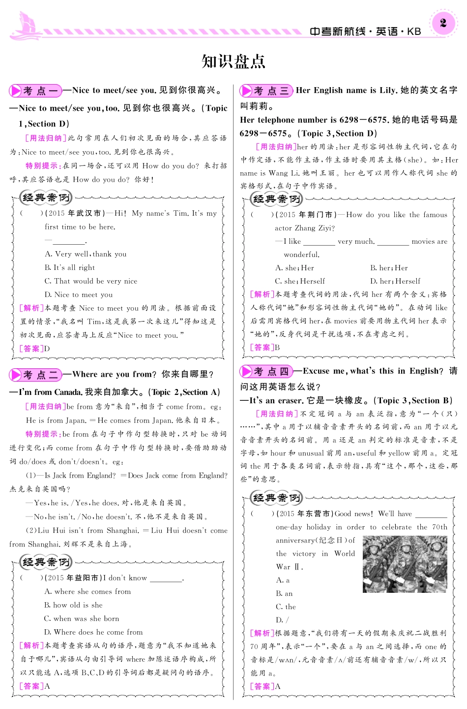 中考英语 分册复习(pdf)答案试卷_第2页