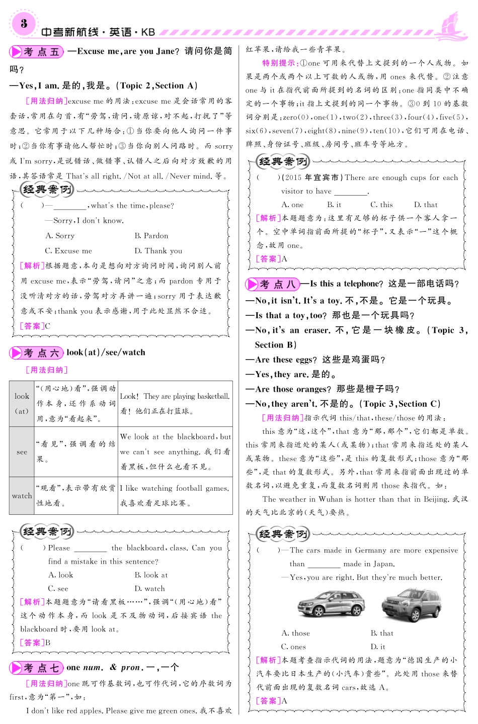 中考英语 分册复习(pdf)答案试卷_第3页