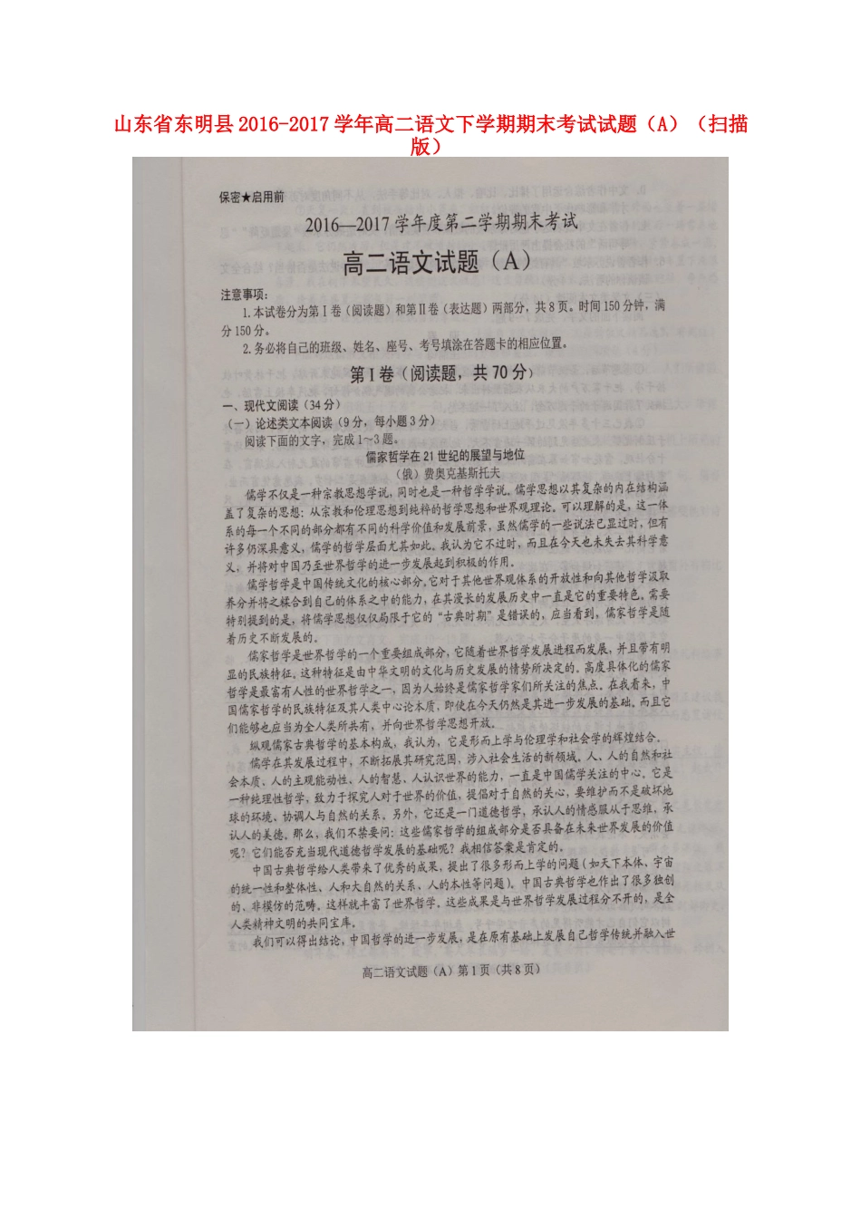 山东诗明县_高二语文下学期期末考试试卷A扫描版试卷_第1页