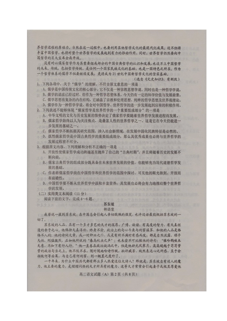 山东诗明县_高二语文下学期期末考试试卷A扫描版试卷_第2页