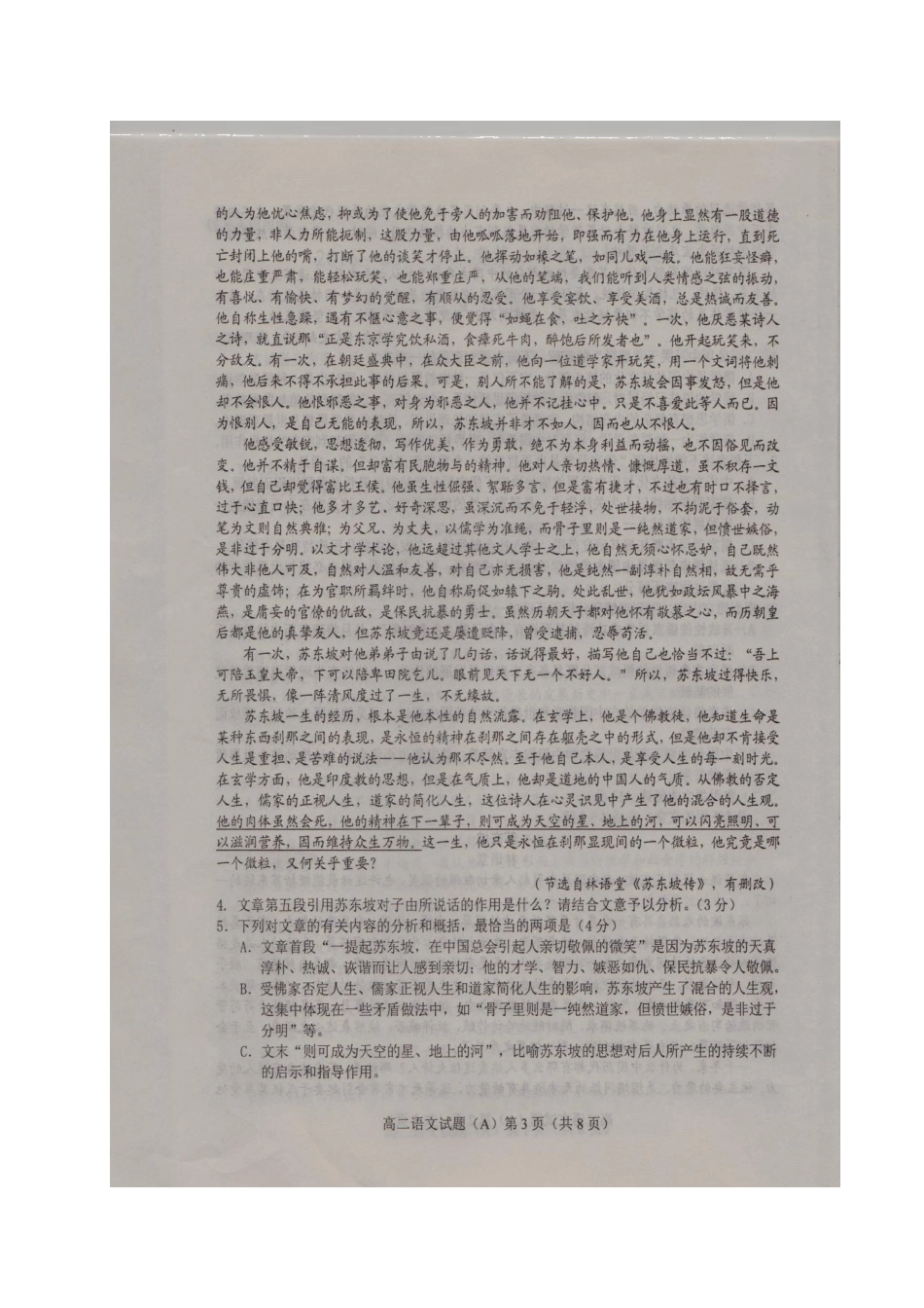 山东诗明县_高二语文下学期期末考试试卷A扫描版试卷_第3页