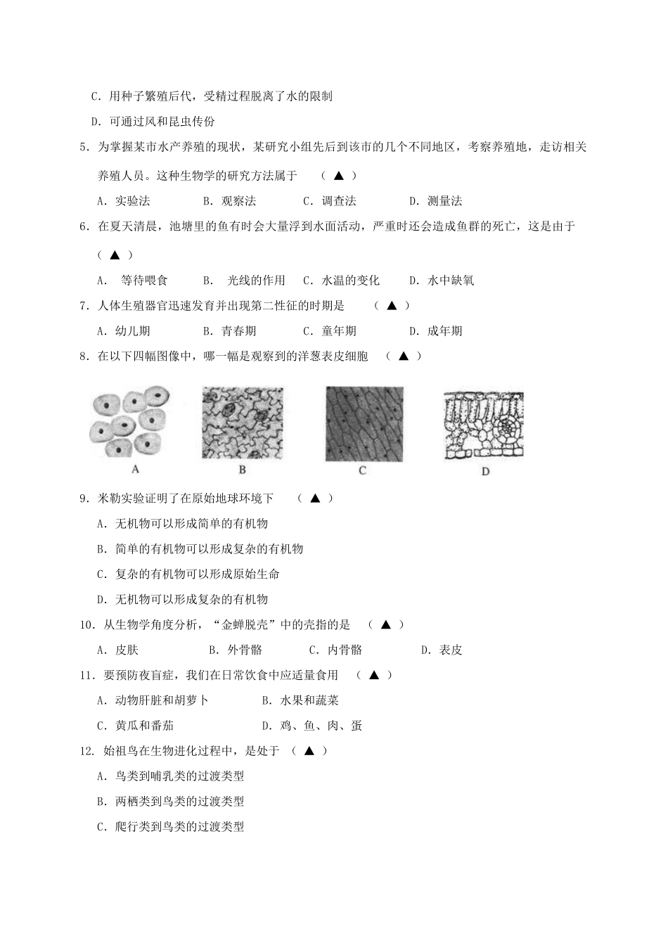 中考生物网上阅卷答题模拟训练试卷试卷_第2页