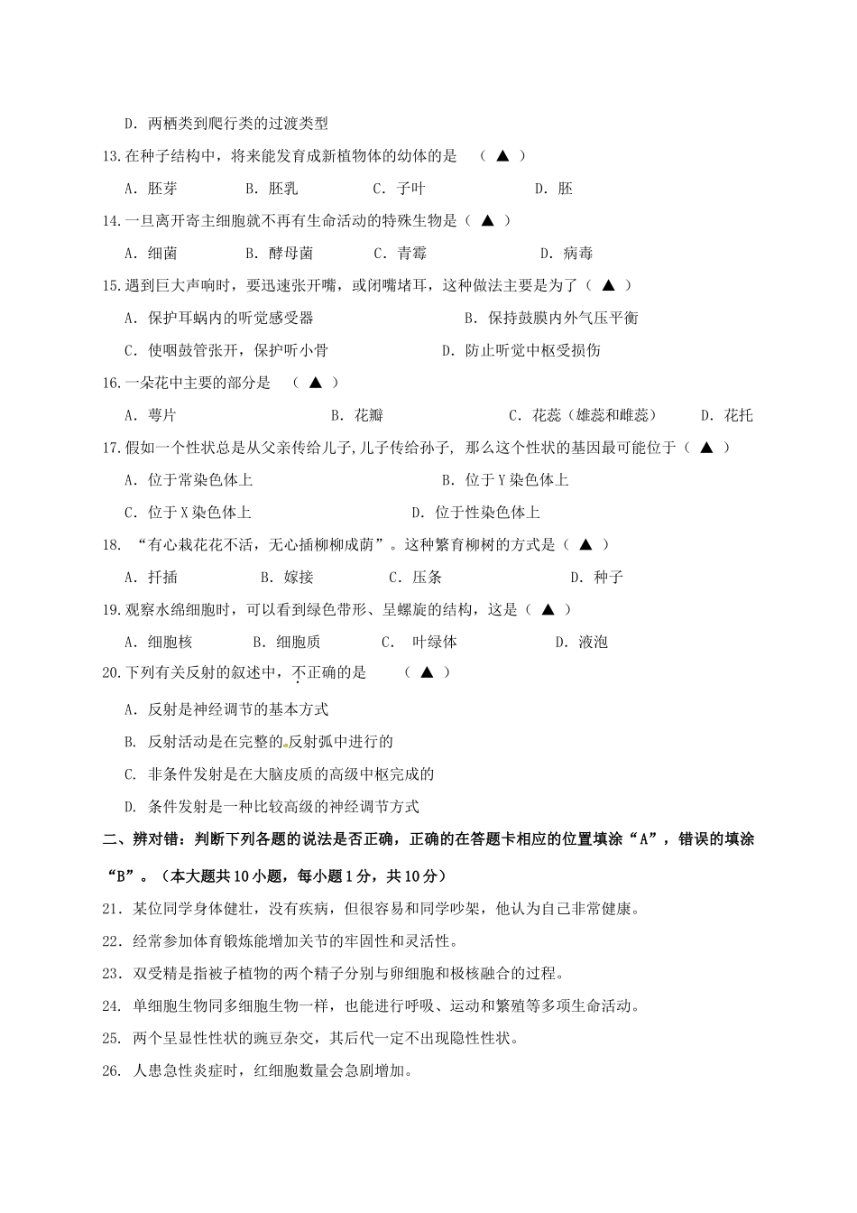 中考生物网上阅卷答题模拟训练试卷试卷_第3页