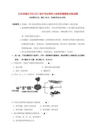 中考生物网上阅卷答题模拟训练试卷试卷
