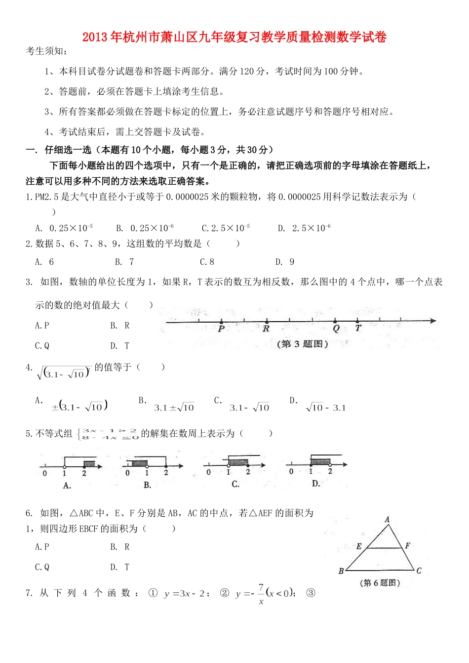 九年级教学复习质量检测数学试卷试卷_第1页