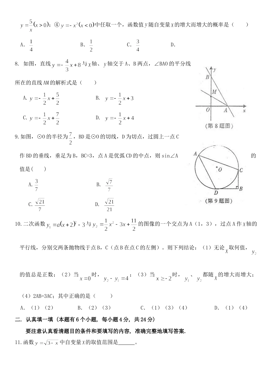 九年级教学复习质量检测数学试卷试卷_第2页